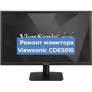 Ремонт монитора Viewsonic CDE5010 в Нижнем Новгороде